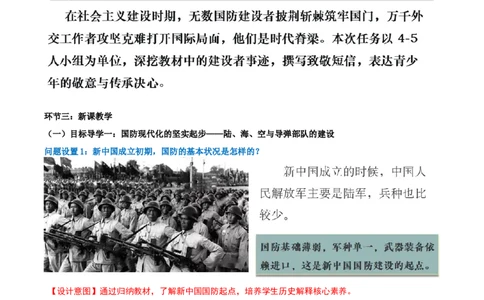 第7课国防现代化起步和外交工作新突破（任务型教学设计）_新八下历史_00、更新资料3月23日_新版_第三套_第二套_2026春季新版-持续更新中