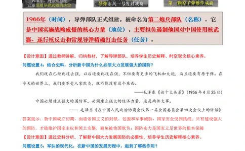 第7课国防现代化起步和外交工作新突破（任务型教学设计）_新八下历史_00、更新资料3月23日_新版_第三套_第二套_2026春季新版-持续更新中
