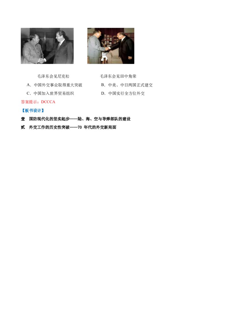 第7课国防现代化起步和外交工作新突破（任务型教学设计）_新八下历史_00、更新资料3月23日_新版_第三套_第二套_2026春季新版-持续更新中