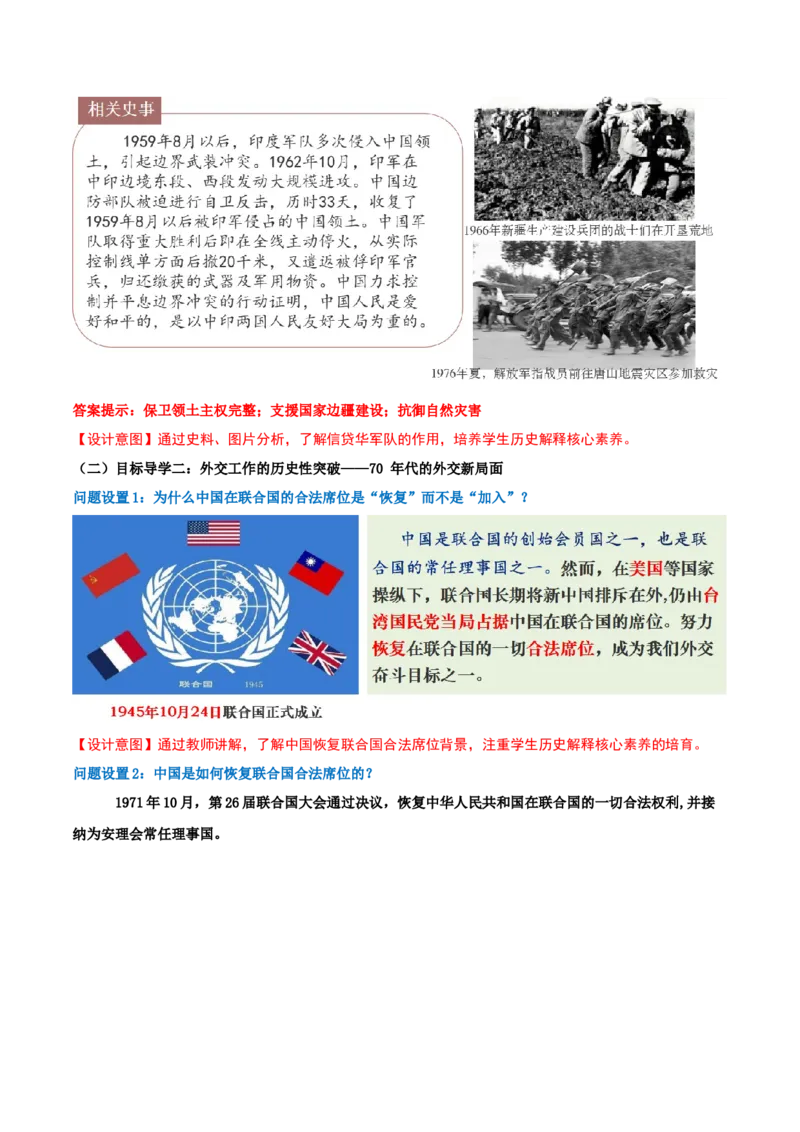 第7课国防现代化起步和外交工作新突破（任务型教学设计）_新八下历史_00、更新资料3月23日_新版_第三套_第二套_2026春季新版-持续更新中