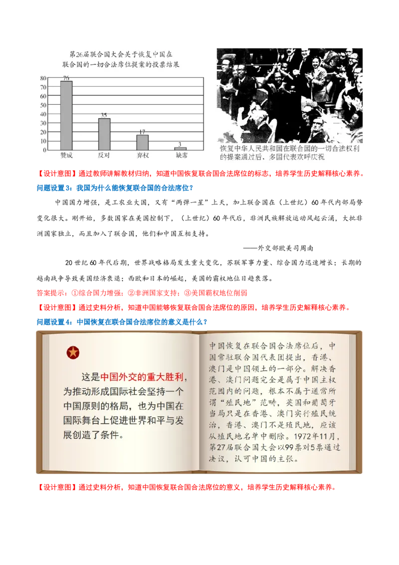 第7课国防现代化起步和外交工作新突破（任务型教学设计）_新八下历史_00、更新资料3月23日_新版_第三套_第二套_2026春季新版-持续更新中
