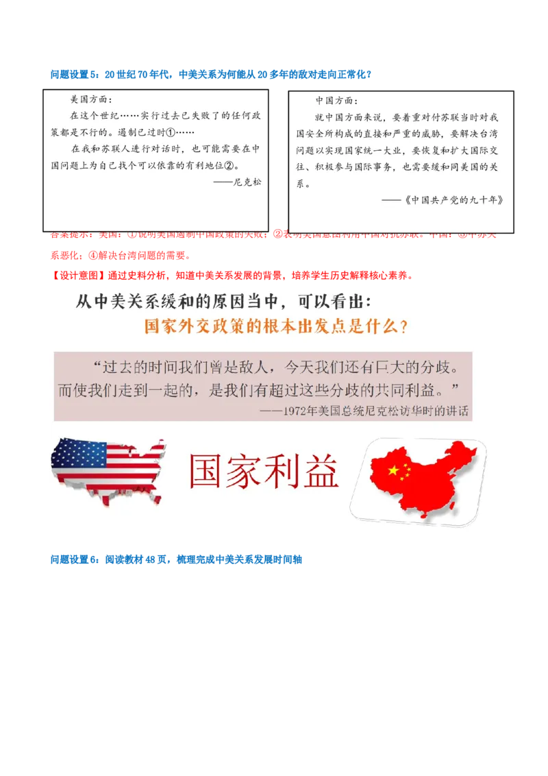 第7课国防现代化起步和外交工作新突破（任务型教学设计）_新八下历史_00、更新资料3月23日_新版_第三套_第二套_2026春季新版-持续更新中