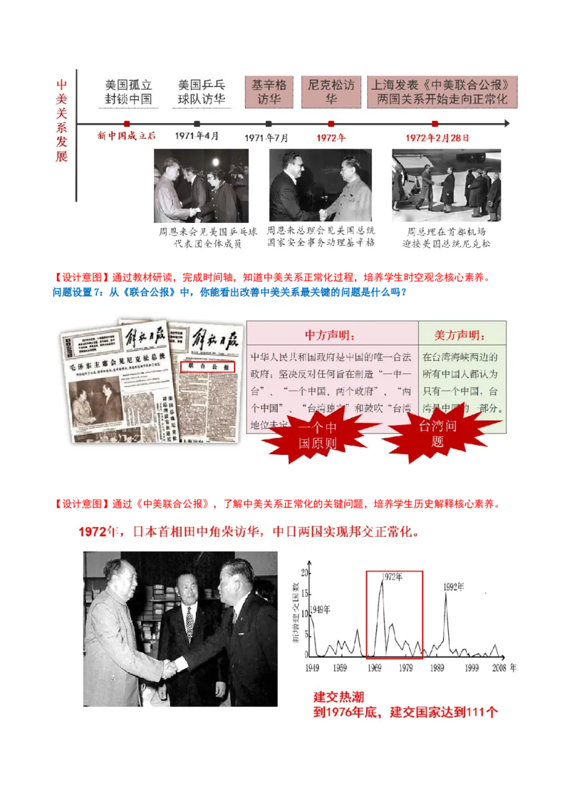 第7课国防现代化起步和外交工作新突破（任务型教学设计）_新八下历史_00、更新资料3月23日_新版_第三套_第二套_2026春季新版-持续更新中