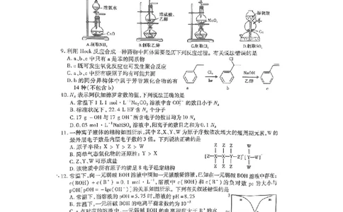试卷_05高考化学_高考模拟题_全国课标版_四川省内江市23届高三零模考试理综
