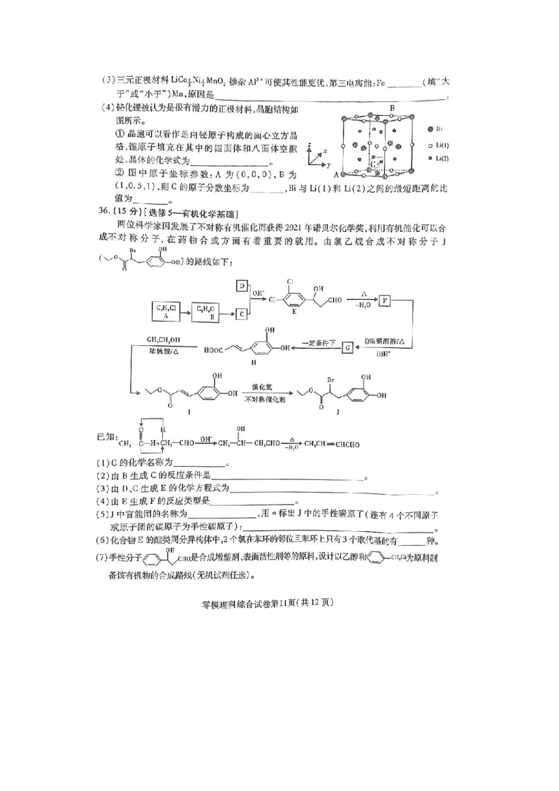 试卷_05高考化学_高考模拟题_全国课标版_四川省内江市23届高三零模考试理综