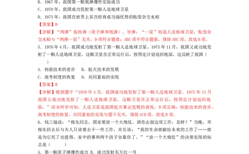 第六单元科技文化与社会生活（B卷&middot;能力提升练）（解析版）_new_新八下历史_19、赠送其它资料_旧版_07习题试卷8下历史_2、单元测试_单元测试第2套