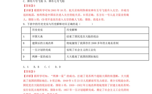 第六单元科技文化与社会生活（B卷&middot;能力提升练）（解析版）_new_新八下历史_19、赠送其它资料_旧版_07习题试卷8下历史_2、单元测试_单元测试第2套