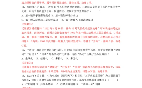 第六单元科技文化与社会生活（B卷&middot;能力提升练）（解析版）_new_新八下历史_19、赠送其它资料_旧版_07习题试卷8下历史_2、单元测试_单元测试第2套