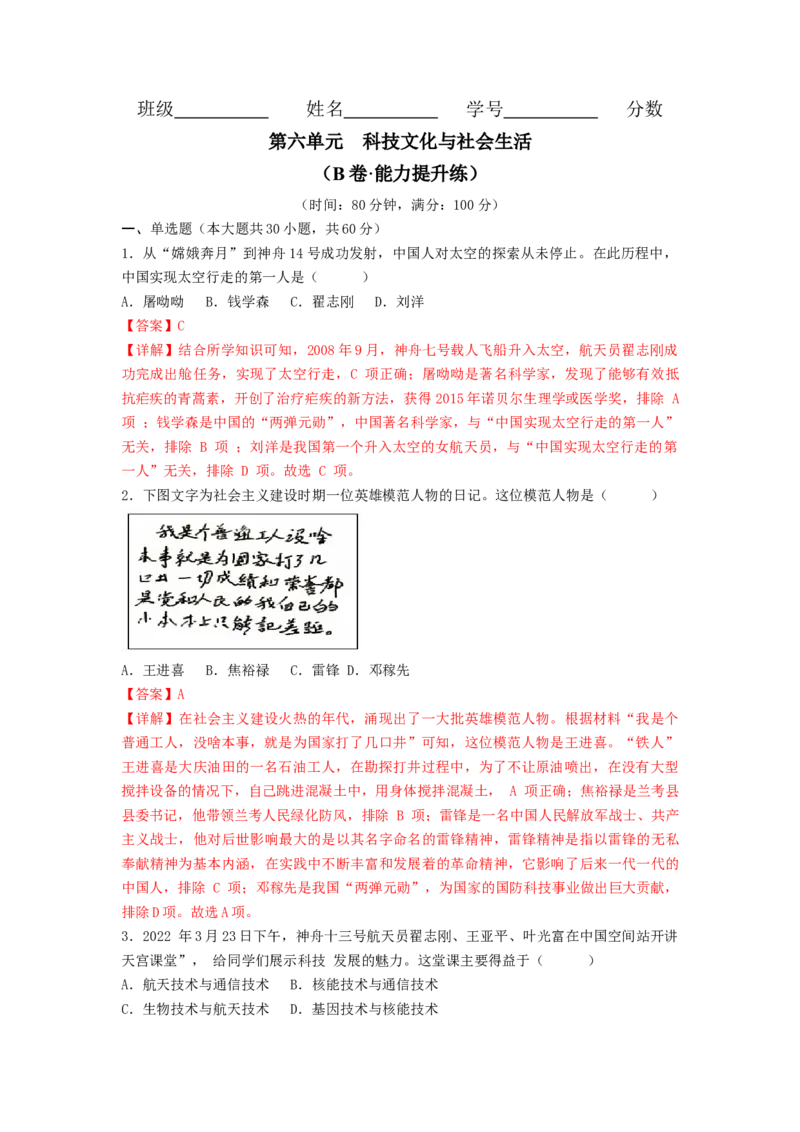 第六单元科技文化与社会生活（B卷&middot;能力提升练）（解析版）_new_新八下历史_19、赠送其它资料_旧版_07习题试卷8下历史_2、单元测试_单元测试第2套