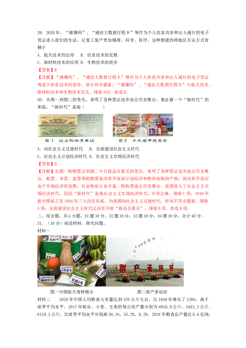 第六单元科技文化与社会生活（B卷&middot;能力提升练）（解析版）_new_新八下历史_19、赠送其它资料_旧版_07习题试卷8下历史_2、单元测试_单元测试第2套