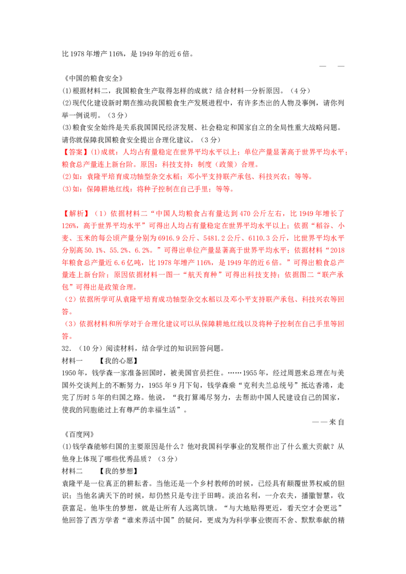 第六单元科技文化与社会生活（B卷&middot;能力提升练）（解析版）_new_新八下历史_19、赠送其它资料_旧版_07习题试卷8下历史_2、单元测试_单元测试第2套