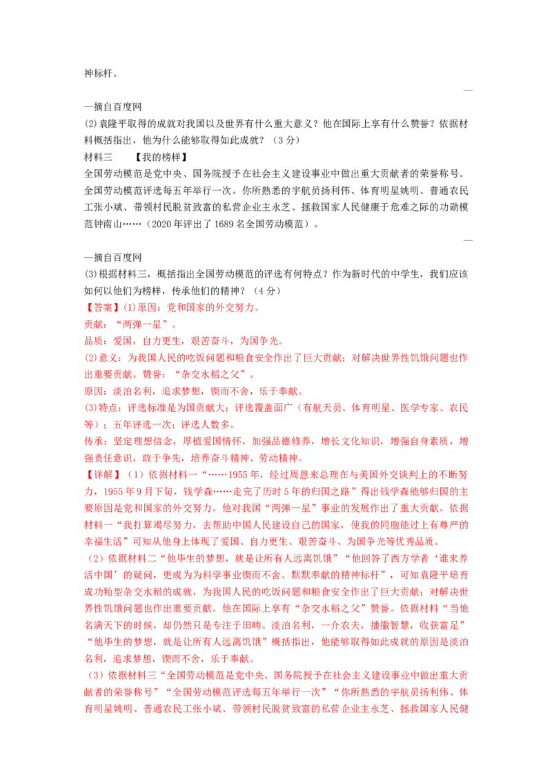 第六单元科技文化与社会生活（B卷&middot;能力提升练）（解析版）_new_新八下历史_19、赠送其它资料_旧版_07习题试卷8下历史_2、单元测试_单元测试第2套