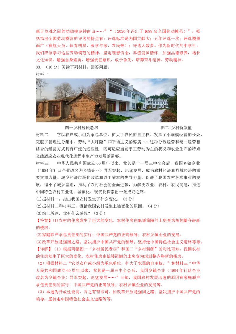 第六单元科技文化与社会生活（B卷&middot;能力提升练）（解析版）_new_新八下历史_19、赠送其它资料_旧版_07习题试卷8下历史_2、单元测试_单元测试第2套