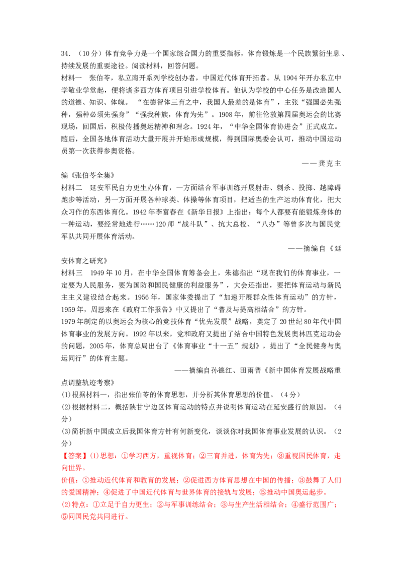 第六单元科技文化与社会生活（B卷&middot;能力提升练）（解析版）_new_新八下历史_19、赠送其它资料_旧版_07习题试卷8下历史_2、单元测试_单元测试第2套