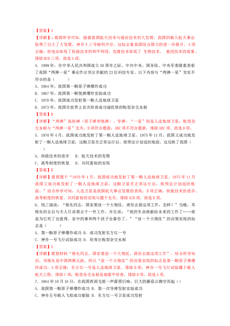 第六单元科技文化与社会生活（B卷&middot;能力提升练）（解析版）_new_新八下历史_19、赠送其它资料_旧版_07习题试卷8下历史_2、单元测试_单元测试第2套
