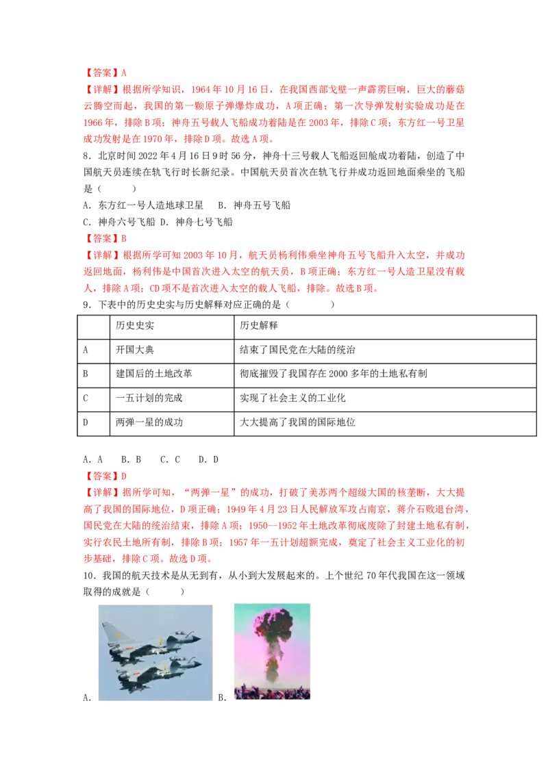第六单元科技文化与社会生活（B卷&middot;能力提升练）（解析版）_new_新八下历史_19、赠送其它资料_旧版_07习题试卷8下历史_2、单元测试_单元测试第2套