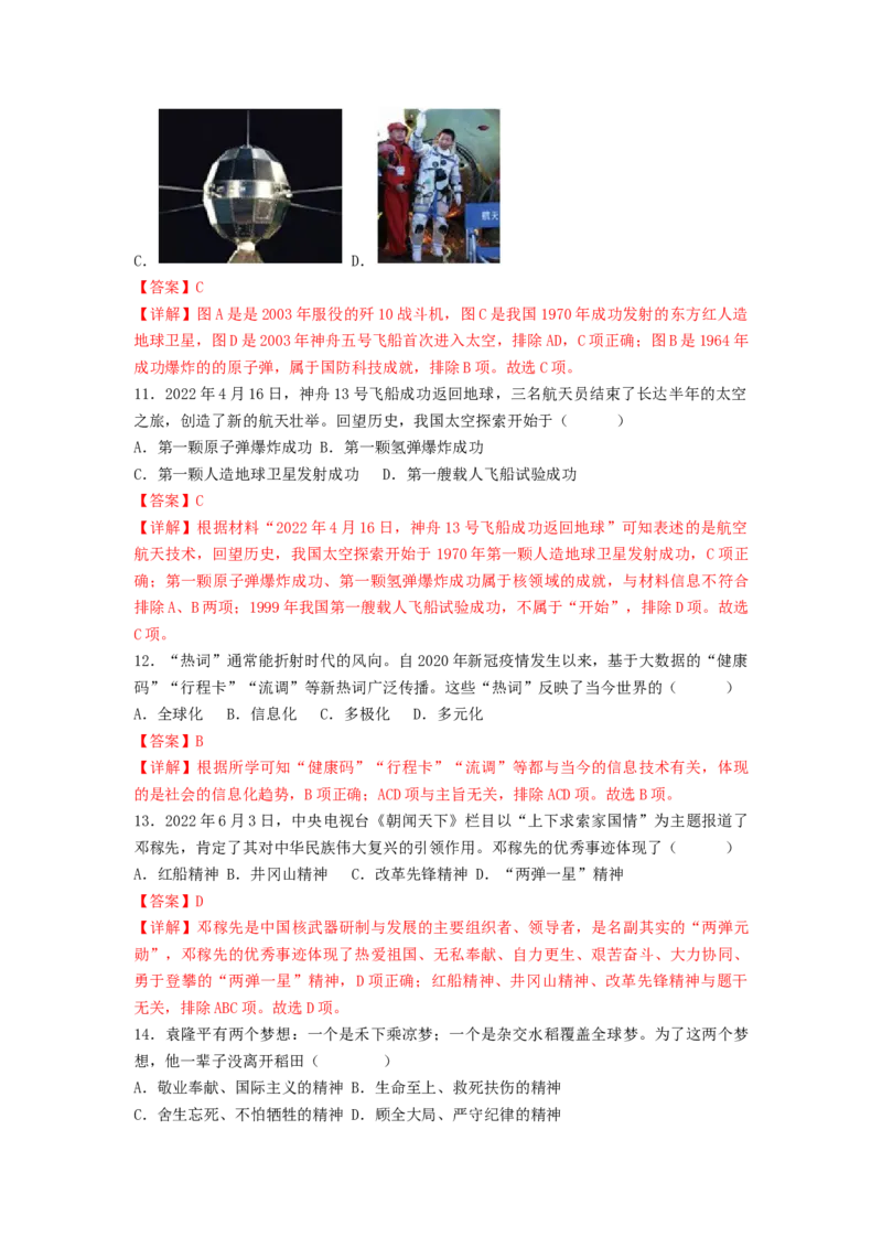 第六单元科技文化与社会生活（B卷&middot;能力提升练）（解析版）_new_新八下历史_19、赠送其它资料_旧版_07习题试卷8下历史_2、单元测试_单元测试第2套