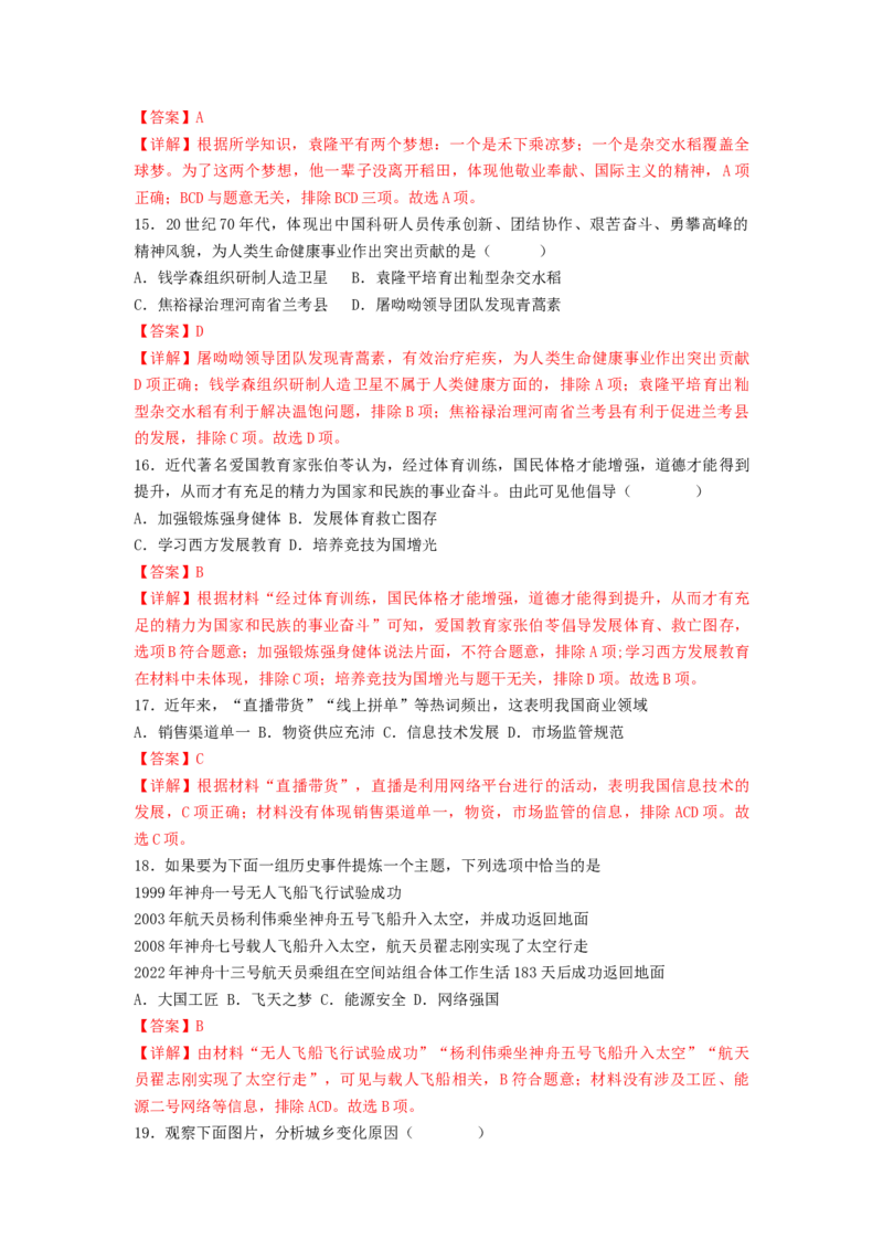 第六单元科技文化与社会生活（B卷&middot;能力提升练）（解析版）_new_新八下历史_19、赠送其它资料_旧版_07习题试卷8下历史_2、单元测试_单元测试第2套