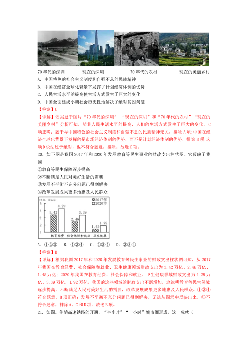 第六单元科技文化与社会生活（B卷&middot;能力提升练）（解析版）_new_新八下历史_19、赠送其它资料_旧版_07习题试卷8下历史_2、单元测试_单元测试第2套