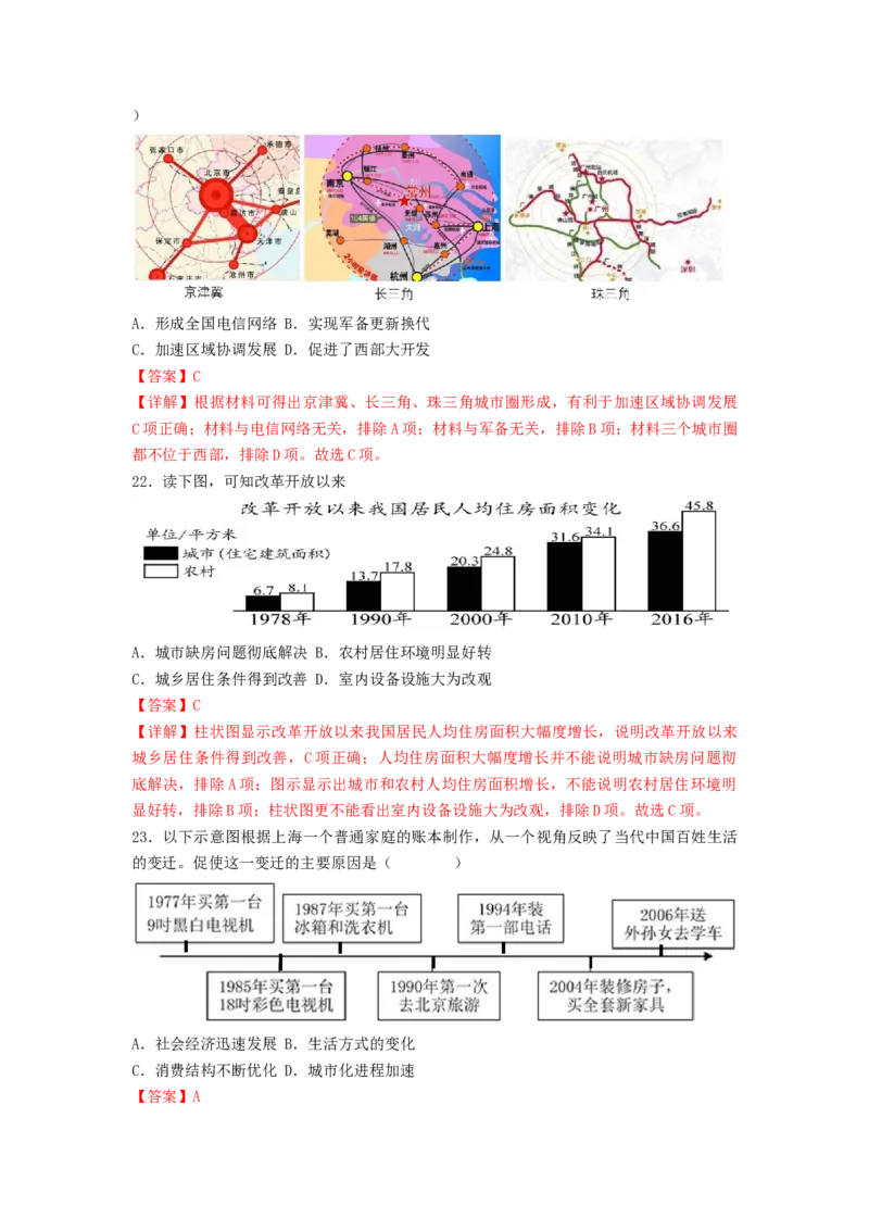 第六单元科技文化与社会生活（B卷&middot;能力提升练）（解析版）_new_新八下历史_19、赠送其它资料_旧版_07习题试卷8下历史_2、单元测试_单元测试第2套