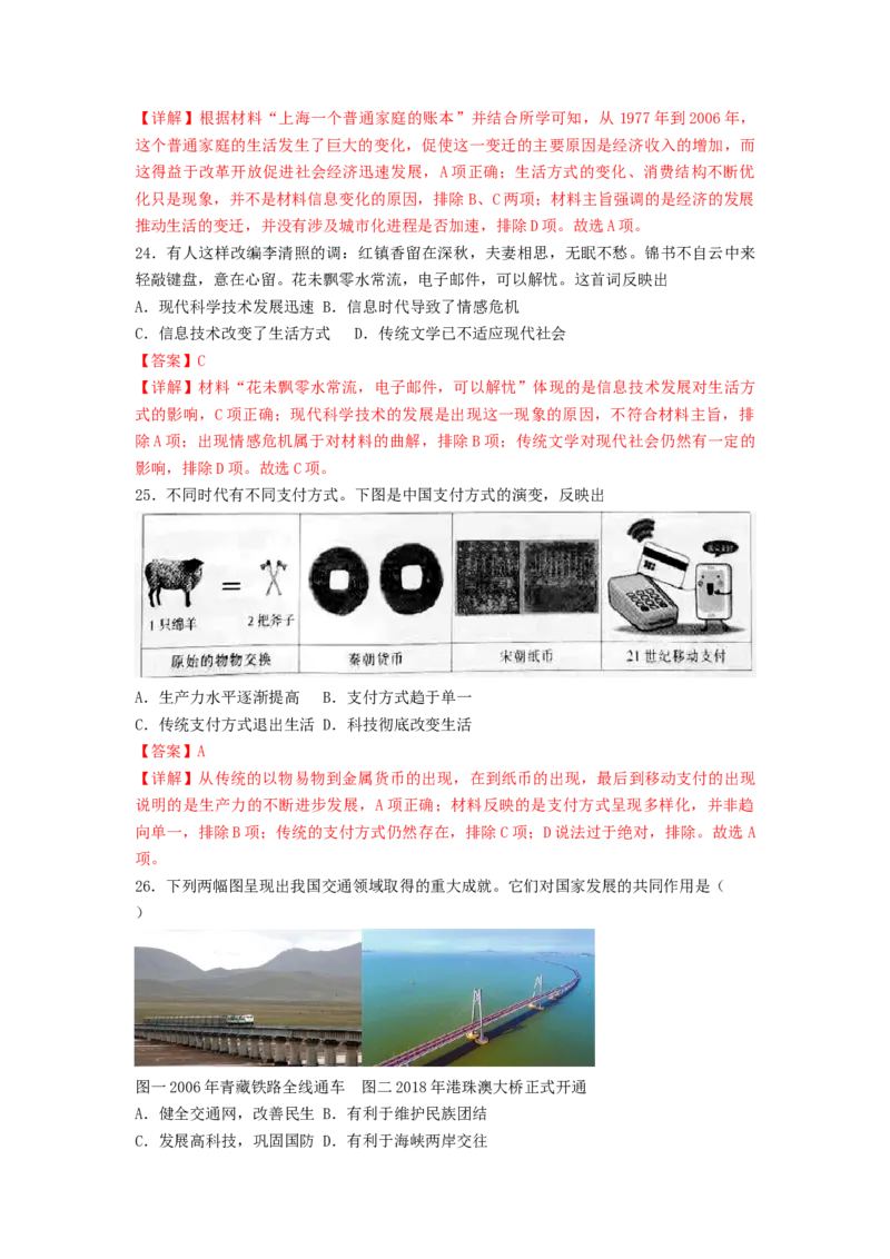 第六单元科技文化与社会生活（B卷&middot;能力提升练）（解析版）_new_新八下历史_19、赠送其它资料_旧版_07习题试卷8下历史_2、单元测试_单元测试第2套