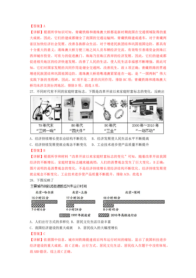 第六单元科技文化与社会生活（B卷&middot;能力提升练）（解析版）_new_新八下历史_19、赠送其它资料_旧版_07习题试卷8下历史_2、单元测试_单元测试第2套