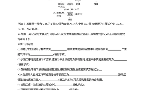 （通用版）备战2025年高考化学二轮复习大题突破练1　化学工艺流程题（含解析）_05高考化学_2025年新高考资料_二轮复习_备战2025年高考化学二轮复习题型突破练习（含解析）