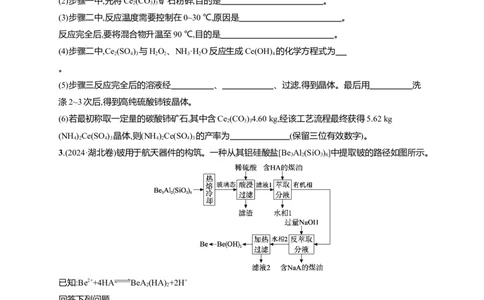 （通用版）备战2025年高考化学二轮复习大题突破练1　化学工艺流程题（含解析）_05高考化学_2025年新高考资料_二轮复习_备战2025年高考化学二轮复习题型突破练习（含解析）