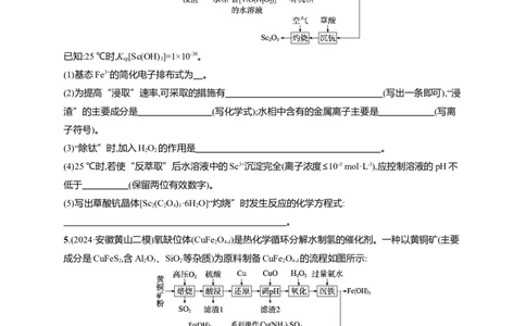 （通用版）备战2025年高考化学二轮复习大题突破练1　化学工艺流程题（含解析）_05高考化学_2025年新高考资料_二轮复习_备战2025年高考化学二轮复习题型突破练习（含解析）