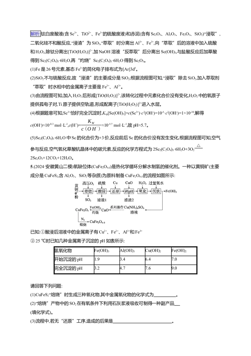 （通用版）备战2025年高考化学二轮复习大题突破练1　化学工艺流程题（含解析）_05高考化学_2025年新高考资料_二轮复习_备战2025年高考化学二轮复习题型突破练习（含解析）