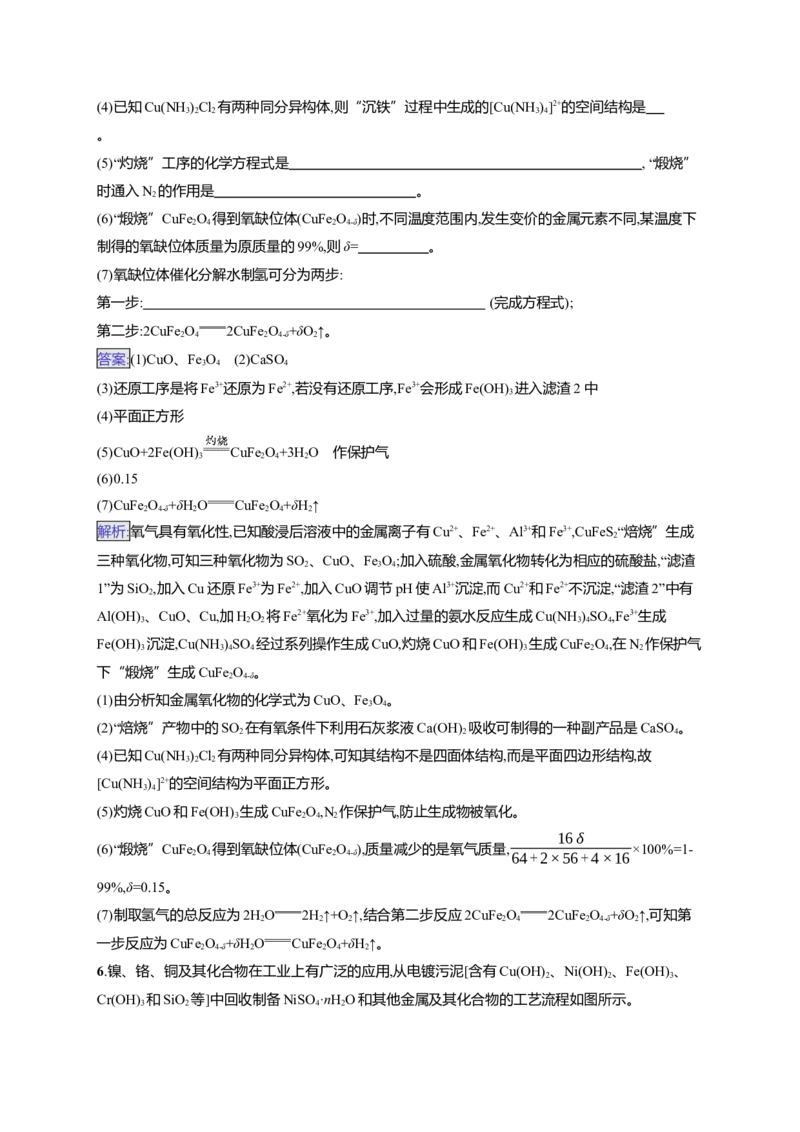 （通用版）备战2025年高考化学二轮复习大题突破练1　化学工艺流程题（含解析）_05高考化学_2025年新高考资料_二轮复习_备战2025年高考化学二轮复习题型突破练习（含解析）