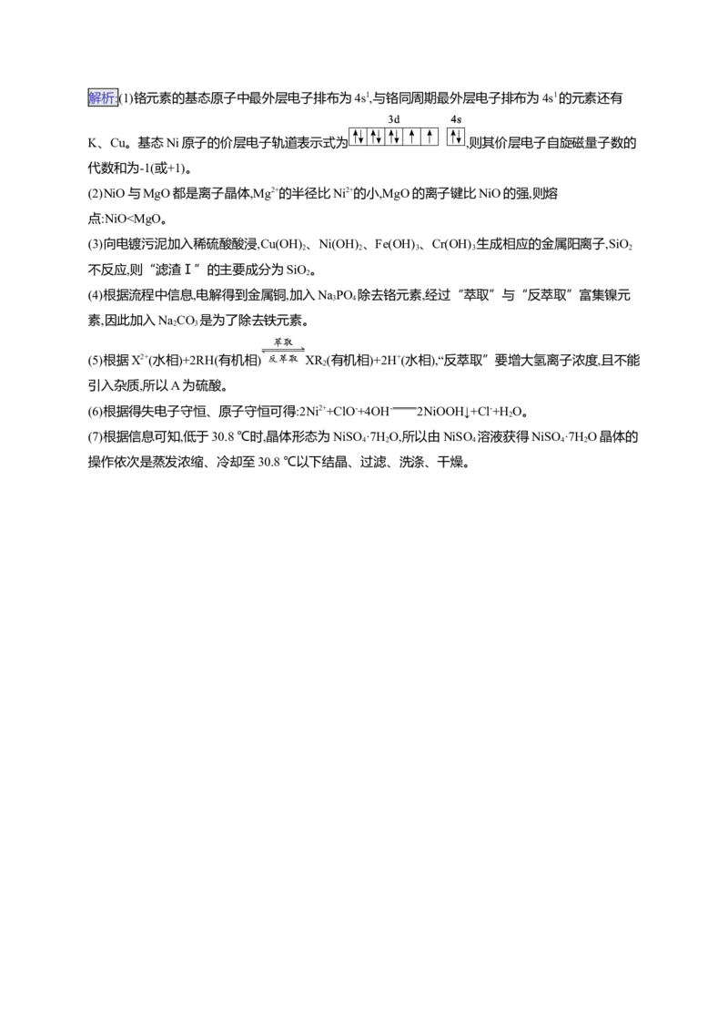 （通用版）备战2025年高考化学二轮复习大题突破练1　化学工艺流程题（含解析）_05高考化学_2025年新高考资料_二轮复习_备战2025年高考化学二轮复习题型突破练习（含解析）