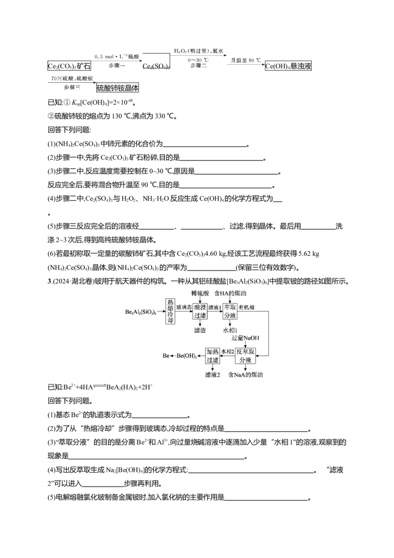 （通用版）备战2025年高考化学二轮复习大题突破练1　化学工艺流程题（含解析）_05高考化学_2025年新高考资料_二轮复习_备战2025年高考化学二轮复习题型突破练习（含解析）