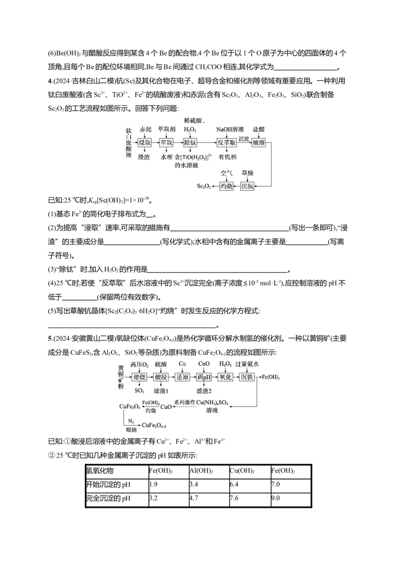 （通用版）备战2025年高考化学二轮复习大题突破练1　化学工艺流程题（含解析）_05高考化学_2025年新高考资料_二轮复习_备战2025年高考化学二轮复习题型突破练习（含解析）