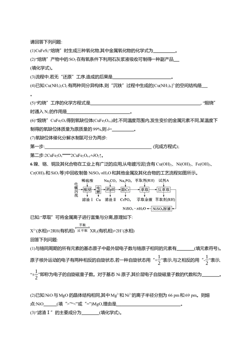 （通用版）备战2025年高考化学二轮复习大题突破练1　化学工艺流程题（含解析）_05高考化学_2025年新高考资料_二轮复习_备战2025年高考化学二轮复习题型突破练习（含解析）