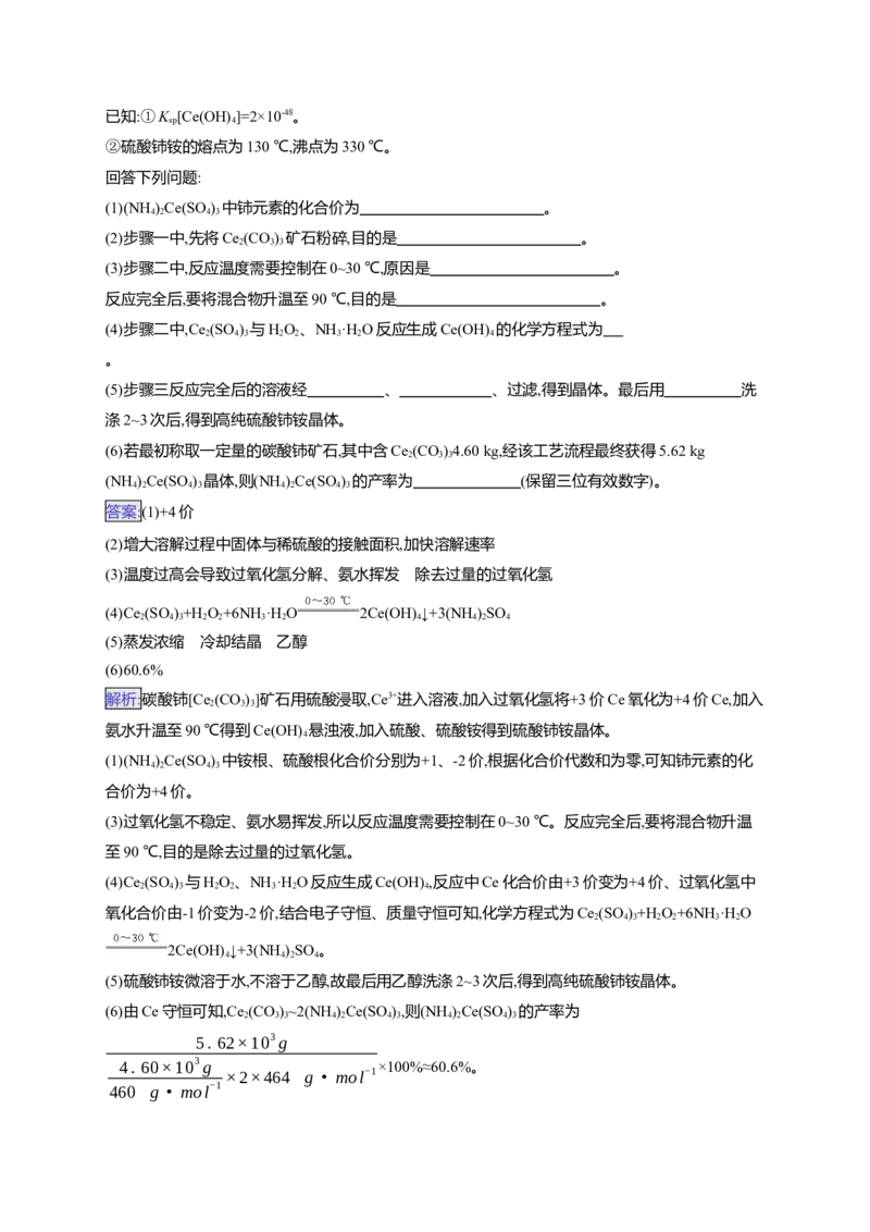 （通用版）备战2025年高考化学二轮复习大题突破练1　化学工艺流程题（含解析）_05高考化学_2025年新高考资料_二轮复习_备战2025年高考化学二轮复习题型突破练习（含解析）