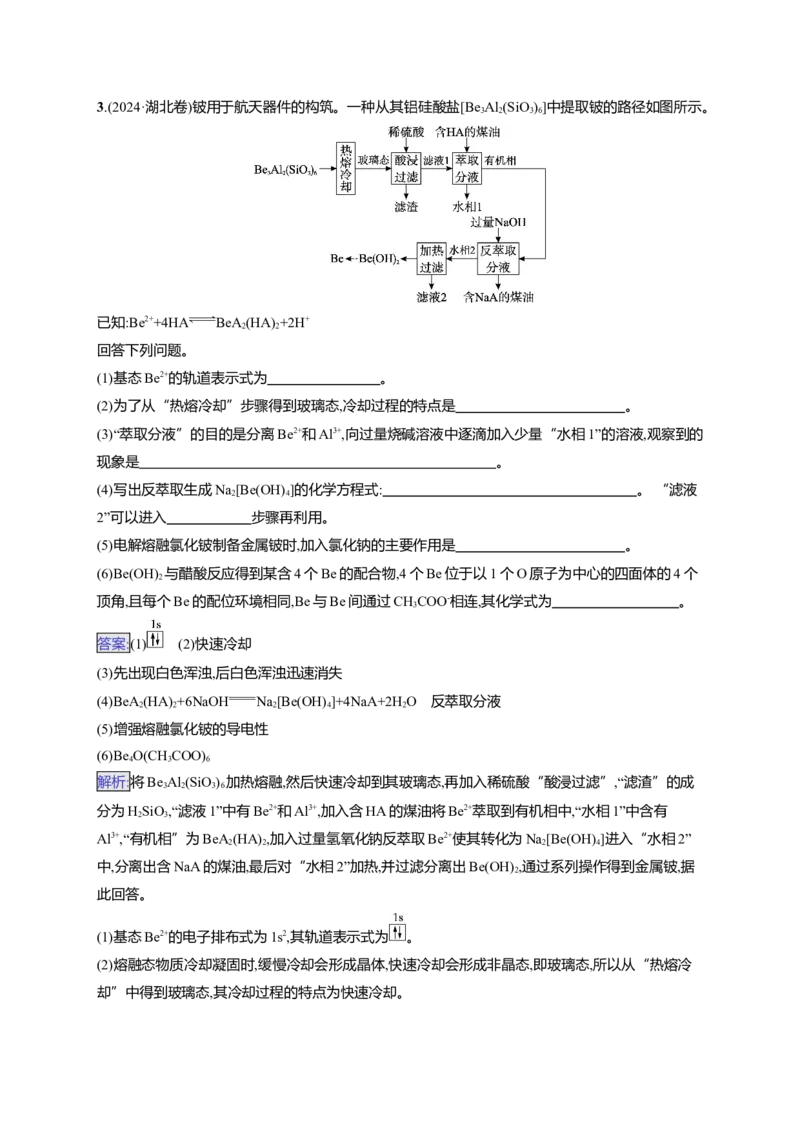 （通用版）备战2025年高考化学二轮复习大题突破练1　化学工艺流程题（含解析）_05高考化学_2025年新高考资料_二轮复习_备战2025年高考化学二轮复习题型突破练习（含解析）