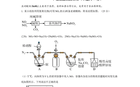 黄金卷02-赢在高考&middot;黄金8卷备战2024年高考化学模拟卷（上海专用）（考试版）_05高考化学_2024年新高考资料_4.2024高考模拟预测试卷