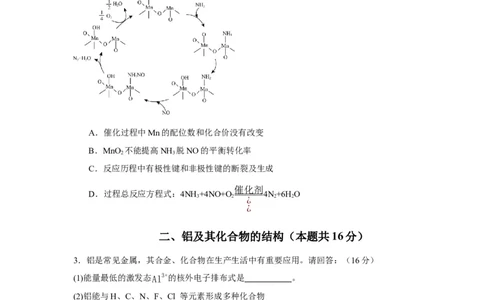 黄金卷02-赢在高考&middot;黄金8卷备战2024年高考化学模拟卷（上海专用）（考试版）_05高考化学_2024年新高考资料_4.2024高考模拟预测试卷