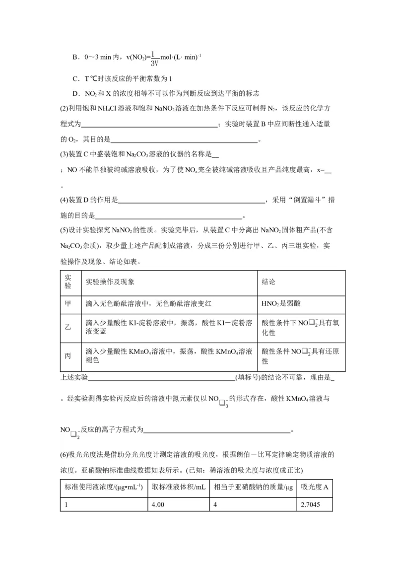黄金卷02-赢在高考&middot;黄金8卷备战2024年高考化学模拟卷（上海专用）（考试版）_05高考化学_2024年新高考资料_4.2024高考模拟预测试卷