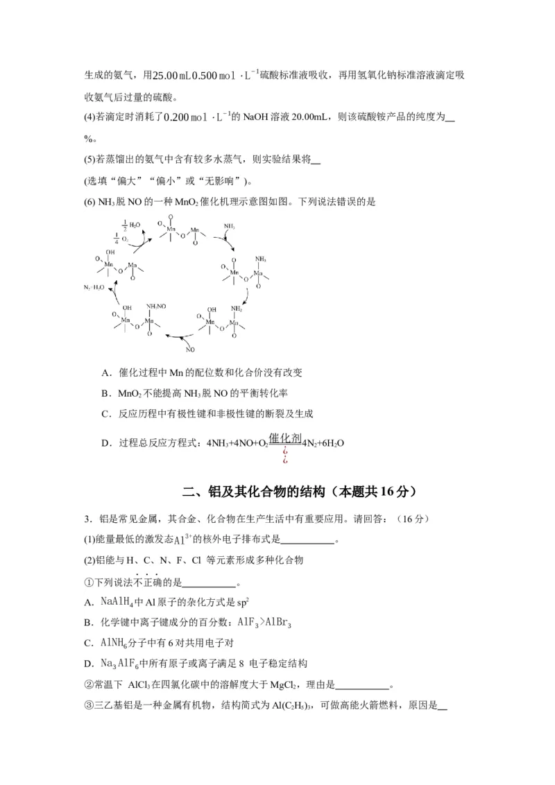 黄金卷02-赢在高考&middot;黄金8卷备战2024年高考化学模拟卷（上海专用）（考试版）_05高考化学_2024年新高考资料_4.2024高考模拟预测试卷