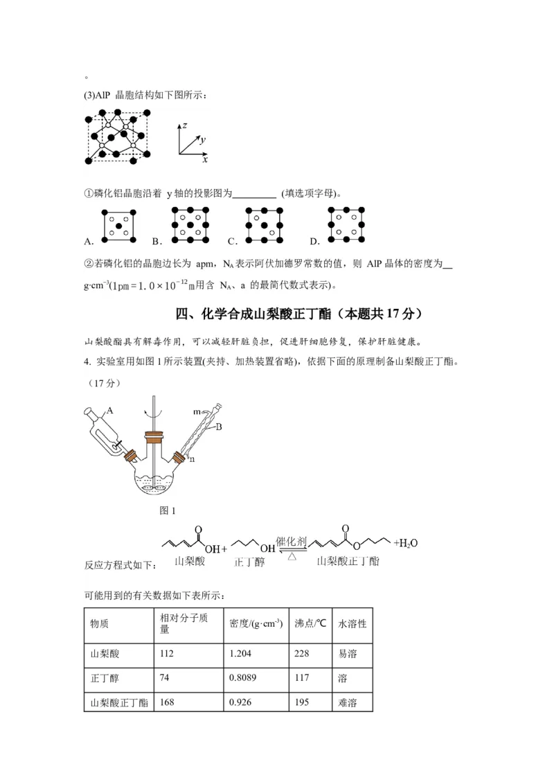 黄金卷02-赢在高考&middot;黄金8卷备战2024年高考化学模拟卷（上海专用）（考试版）_05高考化学_2024年新高考资料_4.2024高考模拟预测试卷