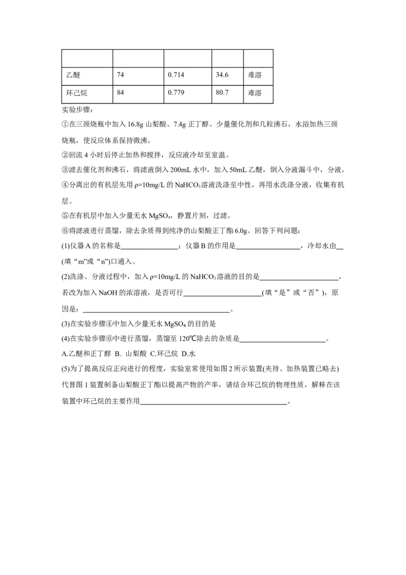 黄金卷02-赢在高考&middot;黄金8卷备战2024年高考化学模拟卷（上海专用）（考试版）_05高考化学_2024年新高考资料_4.2024高考模拟预测试卷