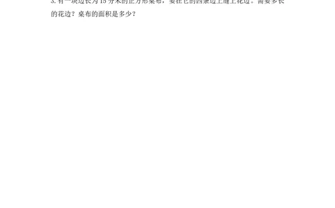 5.4长方形、正方形面积计算_26春人教版数学三下_00、更新资料3月18日_同步练习(2)_课时练