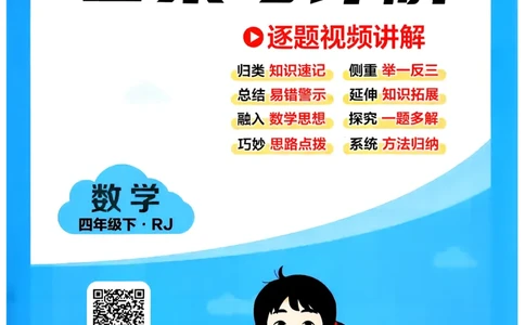 26春四年级下册四星学霸-人教数学_答案与详解_26春人教版数学三下_09、练习题+试卷合集_-26春《学霸提高班》_小学数学《学霸提高班》1-6年级下册（26春）
