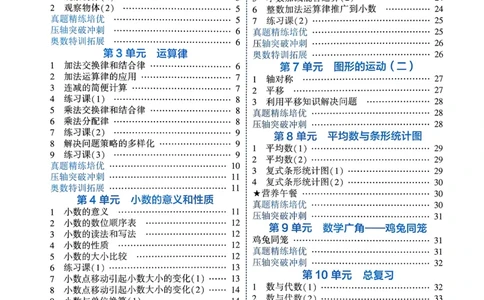 26春四年级下册四星学霸-人教数学_答案与详解_26春人教版数学三下_09、练习题+试卷合集_-26春《学霸提高班》_小学数学《学霸提高班》1-6年级下册（26春）