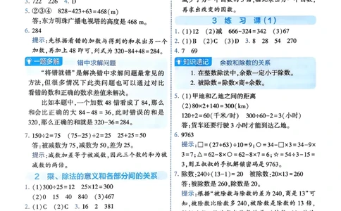 26春四年级下册四星学霸-人教数学_答案与详解_26春人教版数学三下_09、练习题+试卷合集_-26春《学霸提高班》_小学数学《学霸提高班》1-6年级下册（26春）
