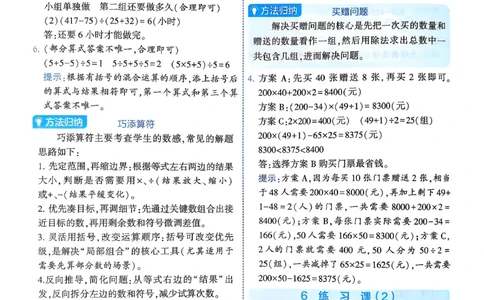 26春四年级下册四星学霸-人教数学_答案与详解_26春人教版数学三下_09、练习题+试卷合集_-26春《学霸提高班》_小学数学《学霸提高班》1-6年级下册（26春）