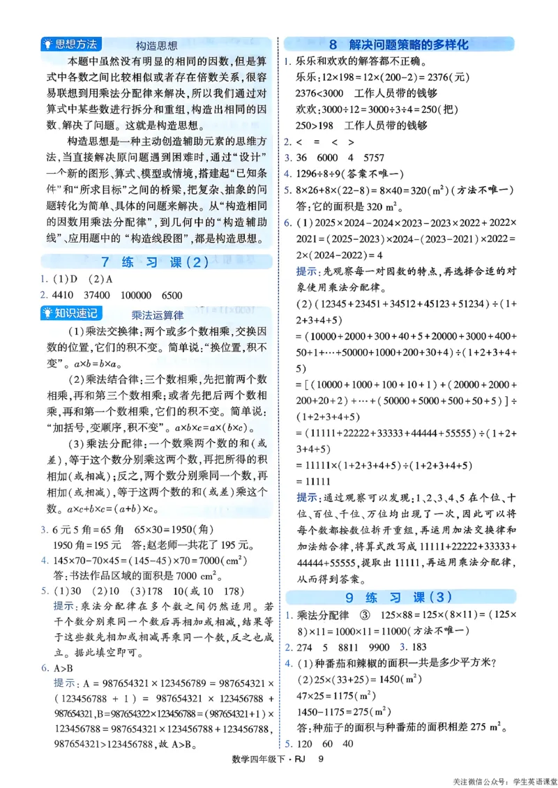 26春四年级下册四星学霸-人教数学_答案与详解_26春人教版数学三下_09、练习题+试卷合集_-26春《学霸提高班》_小学数学《学霸提高班》1-6年级下册（26春）
