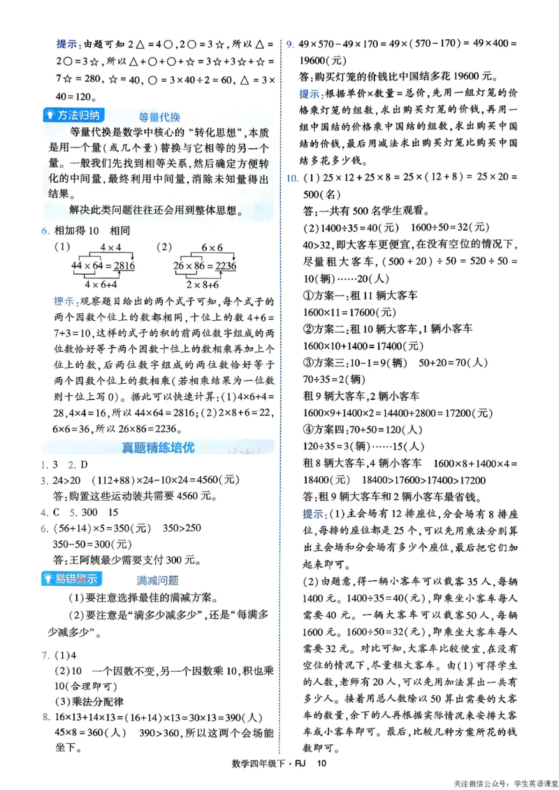 26春四年级下册四星学霸-人教数学_答案与详解_26春人教版数学三下_09、练习题+试卷合集_-26春《学霸提高班》_小学数学《学霸提高班》1-6年级下册（26春）